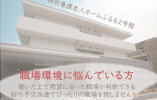 【特別養護老人ホームふるる2号館】豊中市での介護職(介護福祉士)｜賞与3ヶ月分支給 イメージ