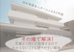 【特別養護老人ホームふるる2号館】豊中市での介護職｜月給22万円～ イメージ