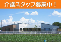 【新潟市南区】月給21万円～・賞与あり/無資格OK・未経験OK/ショートステイつつじガーデン白根/介護職員 イメージ