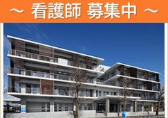 【新潟市中央区】月給19万円～＋手当あり/賞与4ヶ月/年間休日123日/特別養護老人ホームおもと園/看護師 イメージ