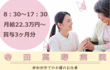 【寺田萬寿病院】看護師(夜勤なし)｜年収327万以上 イメージ