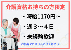 【各務原市】介護の資格をお持ちの方必見！業務拡大によりパート募集 イメージ