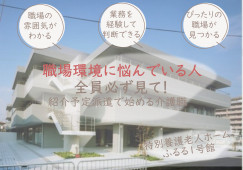 【特別養護老人ホームふるる1号館】豊中市での介護職(介護福祉士)｜賞与3ヶ月分支給 イメージ
