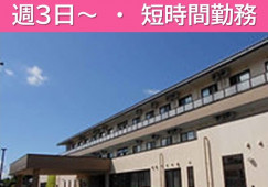 特別養護老人ホームにこやか｜新潟市江南区｜介護職｜パート｜時給1070円～・時短勤務・週3日～OK！ イメージ