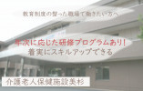 【枚方市西招提町】賞与3.9ヶ月分/経験必須/介護職 イメージ