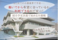 【特別養護老人ホームふるる1号館】豊中市での介護職｜資格・経験不問 イメージ