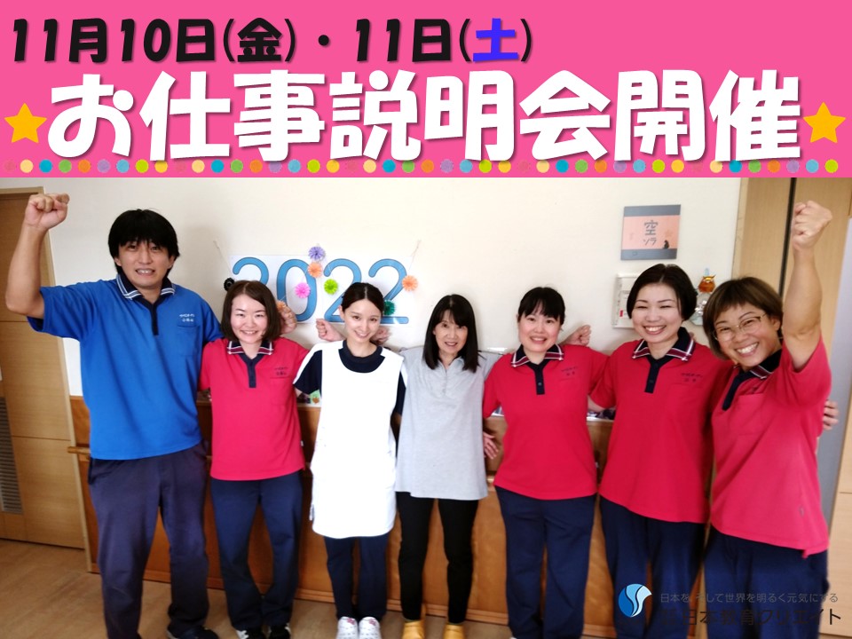 【お仕事説明会開催】新潟市南区｜無資格・未経験OK｜ショートステイ・グループホーム｜介護職・看護職｜つつじガーデン白根 イメージ