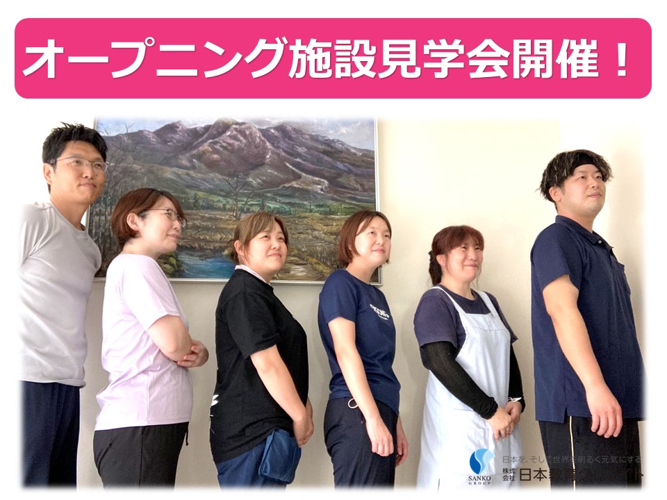 オープニングスタッフ募集｜前橋市江木町｜施設見学会開催｜2023年11月新規オープン｜無資格・未経験OK｜ユニティケアフルホーム イメージ