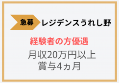 ★急募★経験者優遇★レジデンスうれし野【岐阜県本巣郡北方町】 正社員・介護職 イメージ