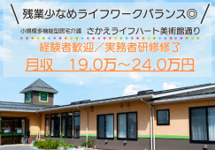 さかえライフハート美術館通り【郡山市下舘野】［小規模多機能｜介護職｜実務者研修］ イメージ
