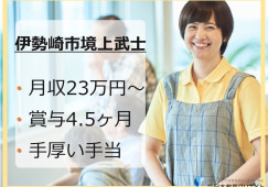 【伊勢崎市境上武士】月給23万円以上・賞与4.5ヶ月/夜勤手当1万円/介護老人保健施設まゆ玉/介護職員 イメージ