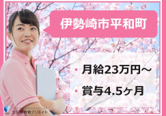 【伊勢崎市平和町】賞与4.5ヶ月・月給23万円以上/高齢者複合型施設銘仙の家/介護職員 イメージ