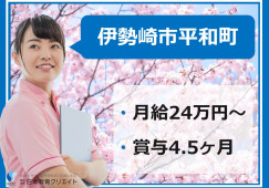 【伊勢崎市平和町】月給24万円以上・賞与4.5ヶ月/高齢者複合型施設銘仙の家/介護福祉士 イメージ