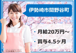 【伊勢崎市間野谷町】月給20万円以上・賞与4.5ヶ月/日勤のみ/デイケア・介護老人保健施設旭ヶ丘/介護福祉士 イメージ