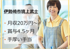 養護老人ホームいせさき｜伊勢崎市境上武士｜介護職｜正社員｜賞与4.5ヶ月分支給・月給20万円以上 イメージ