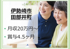 【伊勢崎市田部井町】月給20万円以上・賞与4.5ヶ月分/特別養護老人ホーム小泉の杜/介護職員 イメージ
