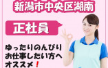 【新潟市中央区】月給19万円～＋処遇改善手当あり・賞与あり/サニーウイング鳥屋野/介護職員 イメージ