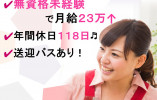 【真駒内駅から車で10分】月額23万円以上/日曜固定休み/特別養護老人ホーム和幸園/介護職 イメージ