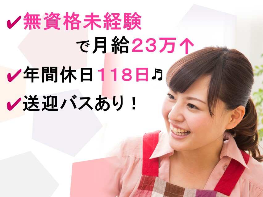 特別養護老人ホームでの介護職