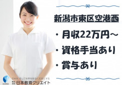 【新潟市東区】月給22万円以上・賞与年2回あり/小規模多機能ホーム花かいどう/介護福祉士 イメージ