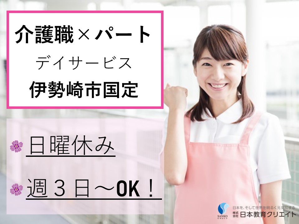 デイサービスでの介護職員