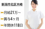 【新潟市北区】月給21万円以上・賞与4ヶ月分/新潟リハビリテーション病院/介護福祉士 イメージ