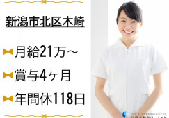 【新潟市北区】月給21万円以上・賞与4ヶ月分/新潟リハビリテーション病院/介護福祉士 イメージ