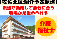 【広島市安佐北区】時給1300円マイカー通勤OK/介護職 イメージ