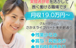 さかえライフハート美術館通り【郡山市下舘野】［グループホーム｜介護職｜実務者研修］ イメージ