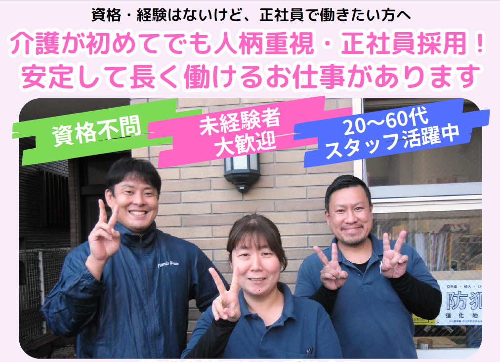 見学会実施【10/16～27】介護が初めてでも人柄重視・正社員採用！ イメージ