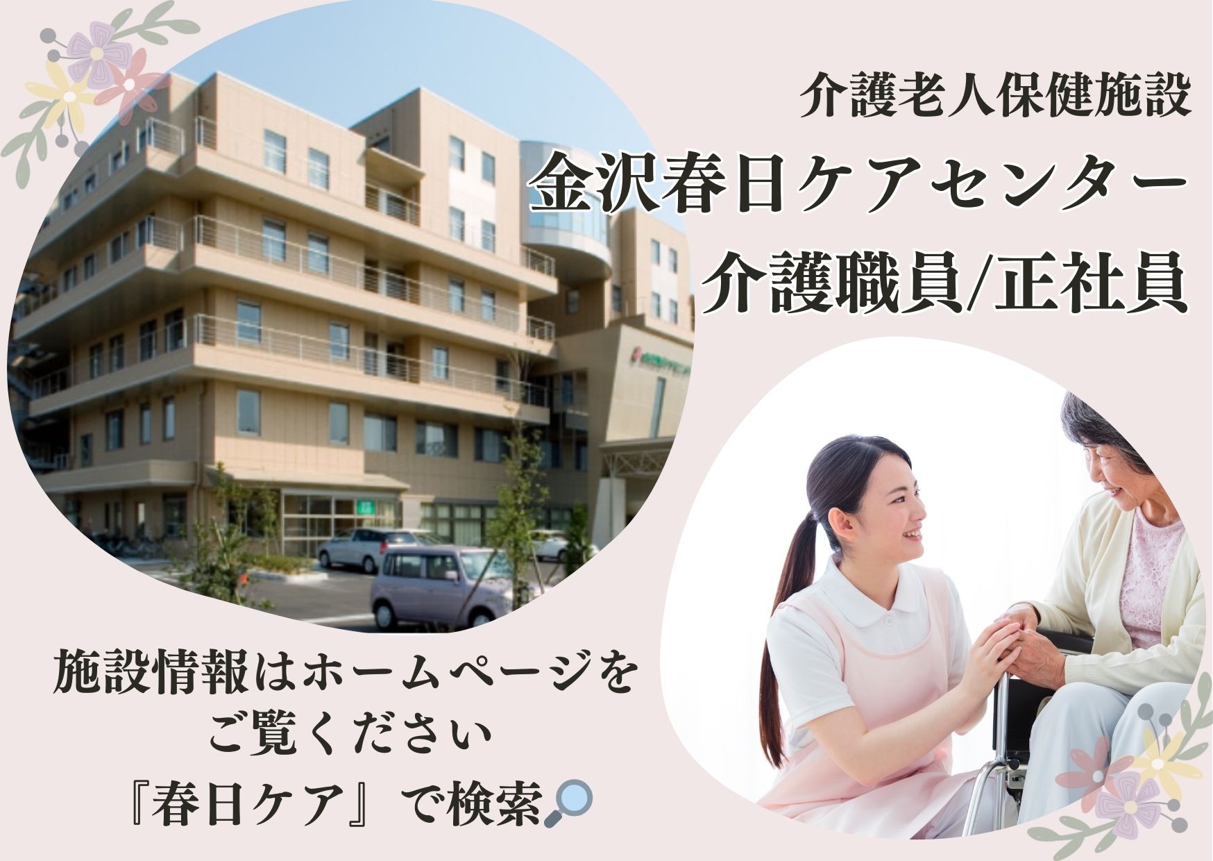 介護老人保健施設での介護職