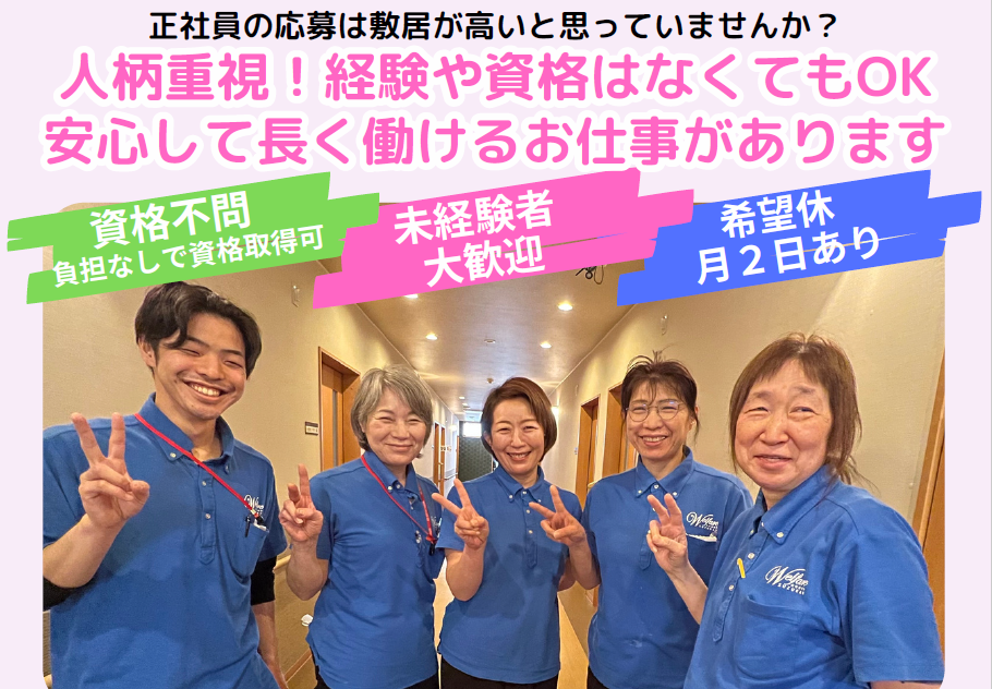 【お仕事見学会】すずらん一宮市・有料老人ホーム★11/6～13開催 イメージ