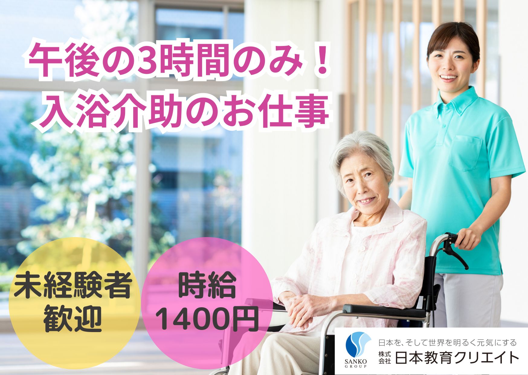 【金沢市元菊町】高時給1,400円～◎13:30～16:30まで入浴介助専門のお仕事〈派遣社員〉 イメージ