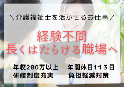 小規模多機能ホーム長根の森【八戸市長根】［介護福祉士｜経験不問］ イメージ