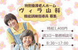 【特別養護老人ホームヴィラ山科】京都市山科区での機能訓練指導員(パート)｜8：30～17：00の内4時間～ イメージ