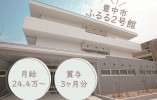 【ふるる2号館】小規模多機能型居宅介護でのケアマネジャー(正社員)｜月給24.4万円～ イメージ