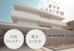 【ふるる2号館】小規模多機能型居宅介護でのケアマネジャー(正社員)｜月給24.4万円～ イメージ