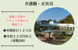 年間休日123日・月収20万円以上目指せます【高山市・特別養護老人ホーム豊楽園】賞与4ヵ月以上 イメージ