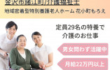 金沢市諸江町｜正社員｜特別養護老人ホームでの介護職｜介護福祉士募集 イメージ