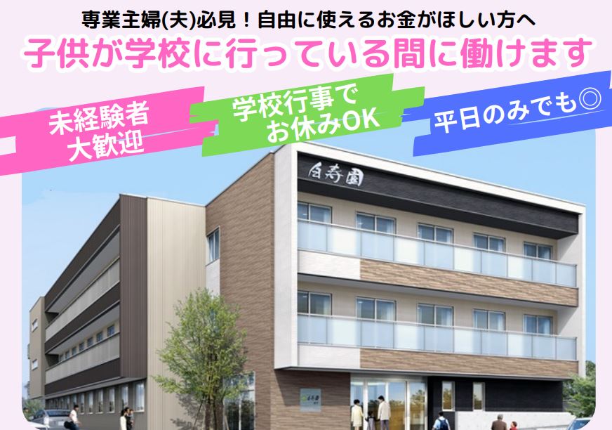 主婦(夫)歓迎♪お子さんが学校へ行っている間に働けます【金沢市】介護職・派遣スタッフ募集！ イメージ