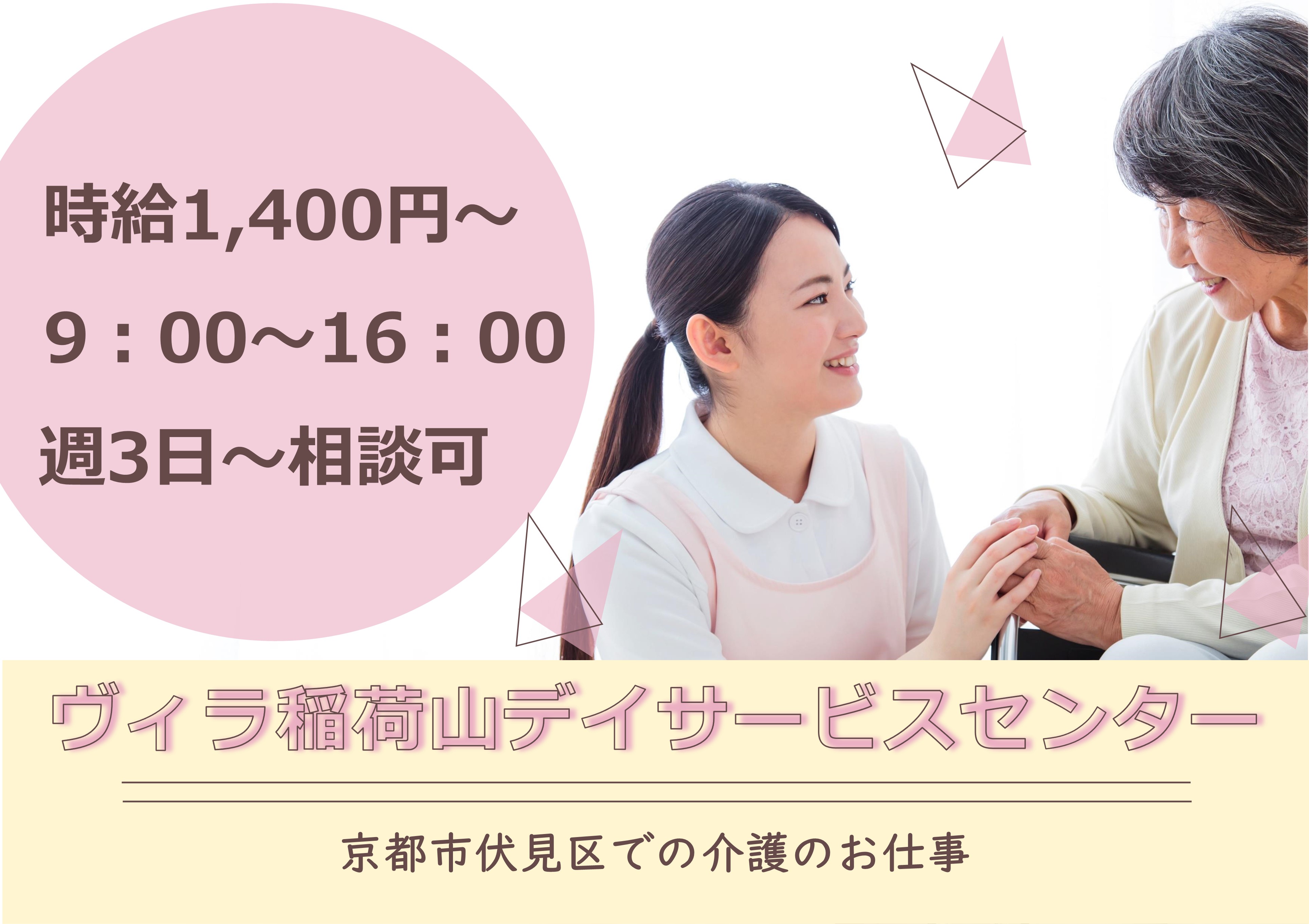 機能訓練指導員｜ヴィラ稲荷山デイサービス