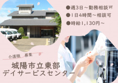 【城陽市立東部デイサービスセンター】城陽市での介護職(パート)｜1日4時間～勤務相談可 イメージ