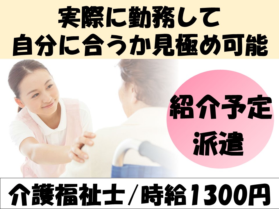 特別養護老人ホームでの介護職