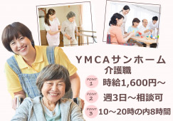 【YMCAサンホーム】東大阪市での介護職(介護福祉士)｜時給1,600円～ イメージ