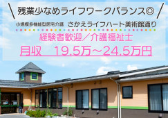 さかえライフハート美術館通り【郡山市下舘野】［小規模多機能｜介護福祉士］ イメージ