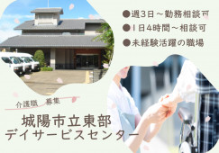 【城陽市立東部デイサービスセンター】城陽市での介護職(パート)｜週3日～相談可 イメージ