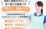 さかえライフハート美術館通り【郡山市下舘野】［小規模多機能｜介護職｜実務者研修］ イメージ