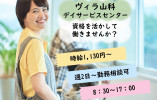 【ヴィラ山科デイサービスセンター】京都市山科区での介護職(パート)｜8：30～17：00 イメージ