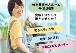 【特別養護老人ホーム千亀利荘】岸和田市での介護職(正社員)｜夜勤1回1万円 イメージ