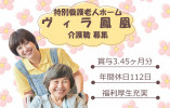 【特別養護老人ホームヴィラ鳳凰】宇治市での介護職(正社員)｜夏季・年末年始休暇あり イメージ